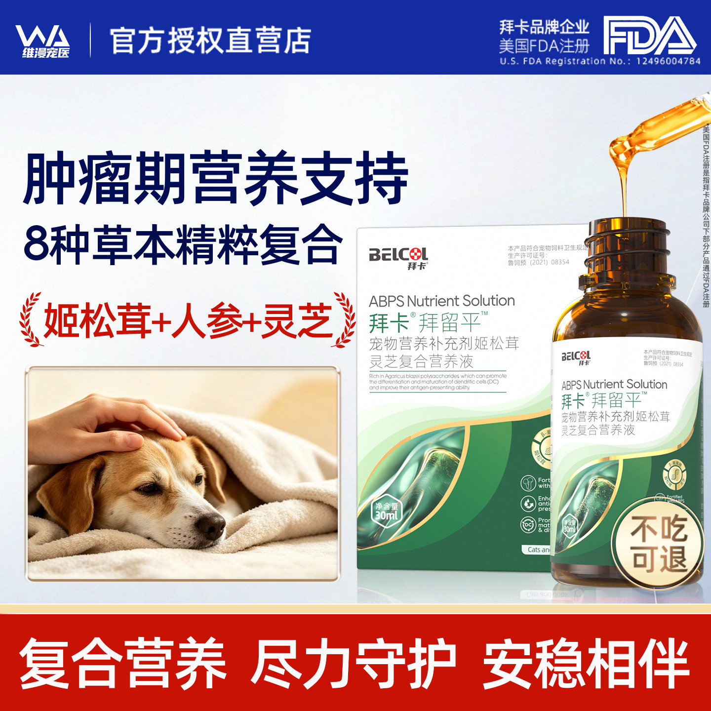 拜卡宠物肿消硬块瘤猫咪狗狗止疼脂肪乳腺消化道淋巴菜花瘤期营养