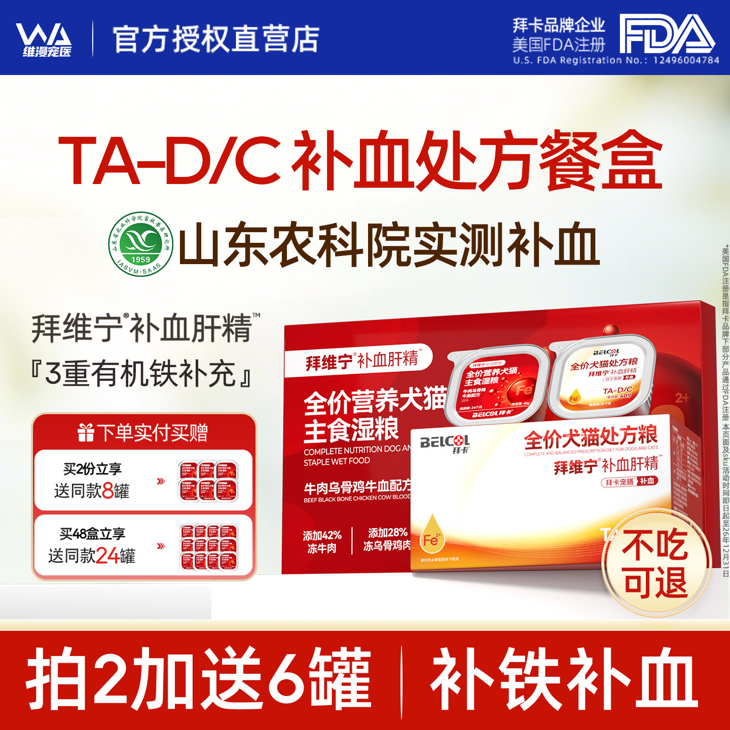 拜卡补血猫罐头猫咪处方罐头贫血餐盒拜维宁补血肝精狗狗产后湿粮