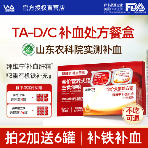 犬猫补血罐丨山东农科院联合研发