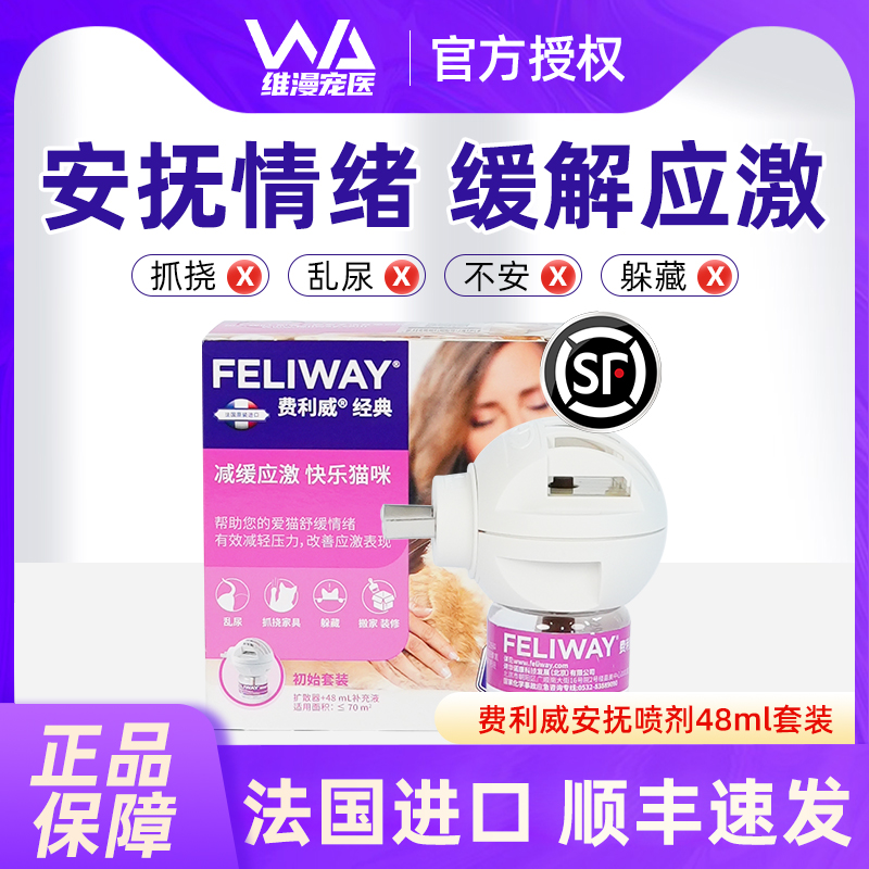 费利威经典套装安抚情绪宠物猫