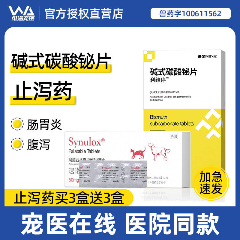 卜尼碱式碳酸铋片腹泻拉稀止泻药