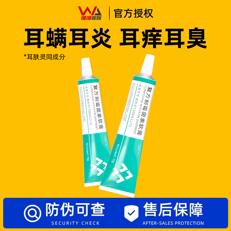 耳肤灵同成分复方制霉菌素耳螨膏