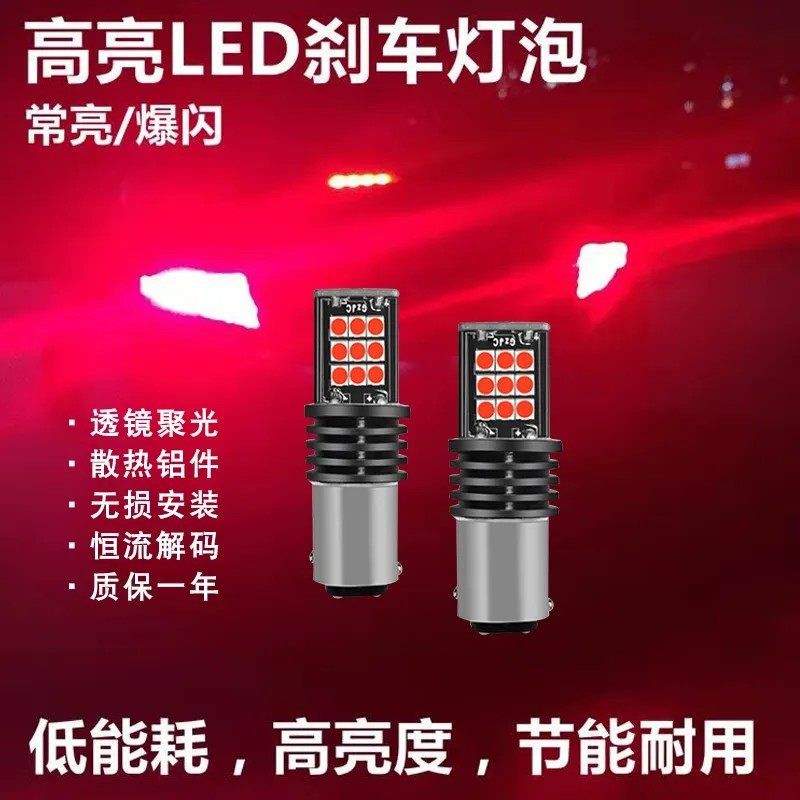 适用现代领动改装后尾专用爆闪 LED刹车灯泡 1157爆闪灯泡P21/5W