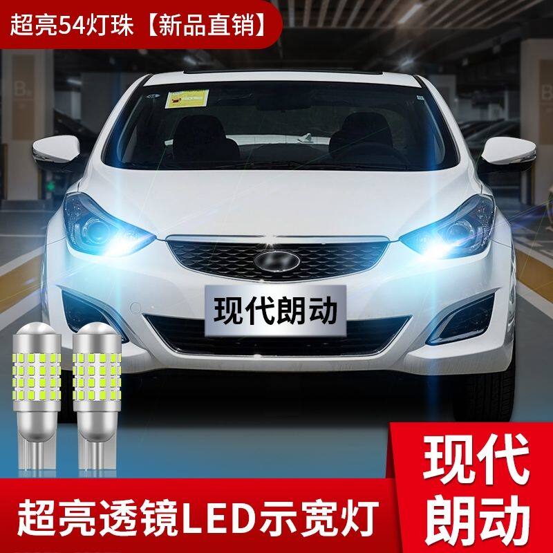 适用现代朗动led示宽灯12 13 15 16款日行灯行车灯小灯泡超亮改装