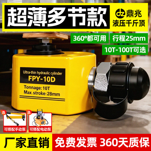 超薄多节液压千斤顶分离式多功能超低位10T20T30T50T100T分体立式