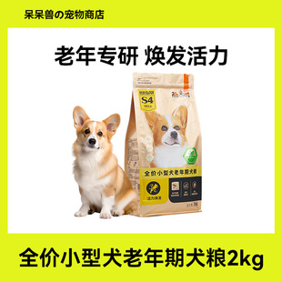 比瑞吉老年犬小型犬狗粮泰迪老年通用高龄犬全犬种专用狗粮2kg
