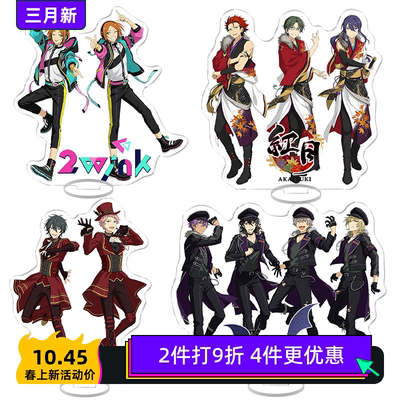 偶像梦幻祭亚克力立牌Trickstar冰鹰北斗明星昴流桌面摆件