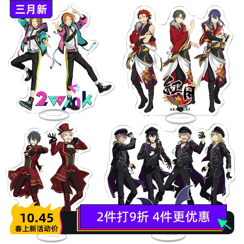偶像梦幻祭亚克力立牌Trickstar冰鹰北斗明星昴流桌面摆件