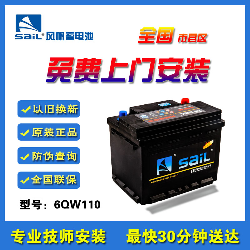 风帆蓄电池6QW110 12V110AH卡宴帕纳美拉Q7Q5A8L汽车电瓶