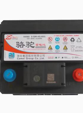 骆驼电瓶54565适配宝骏310 530比亚迪F0腾翼C30汽车蓄电池