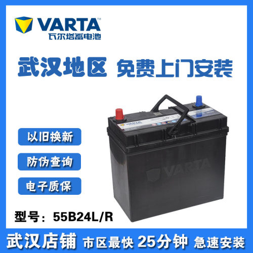 瓦尔塔蓄电池思域奥德赛长安之星
