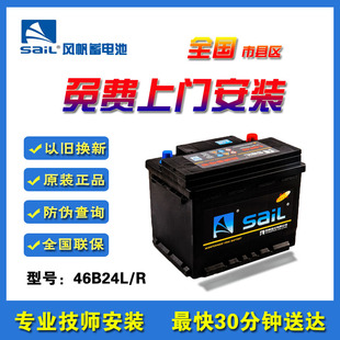 风帆蓄电池12V45AH适配思域凌派杰德轩逸骊威逍客骐达汽车电瓶