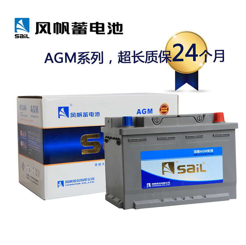风帆AGM蓄电池12V 60AH 70AH 80AH 92AH 105AH启停功能汽车电瓶