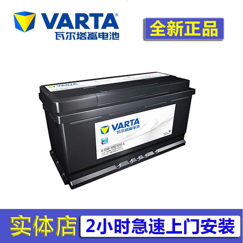 瓦尔塔蓄电池20-100银瓦12V100AH揽胜7系X5X6GL450S系汽车电瓶在类目 汽车/用品/配件/改装, 汽车零配件, 电气系统, 汽车电瓶/蓄电池中 - 来自Buy2taobao.com提供专业的淘宝代购服务