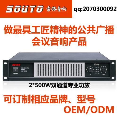 专业功放大功率工程定阻后级舞台酒吧会议户外演出功率放大器索拓