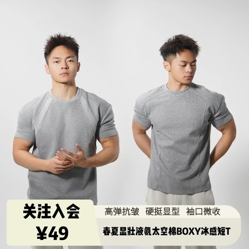 液氨太空棉BOXY重磅显型短袖T恤