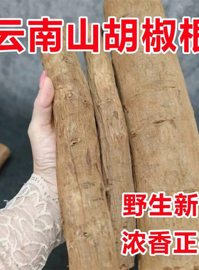 云南德宏特产山胡椒根山苍子正宗木姜子根千里香根香味浓柠檬香