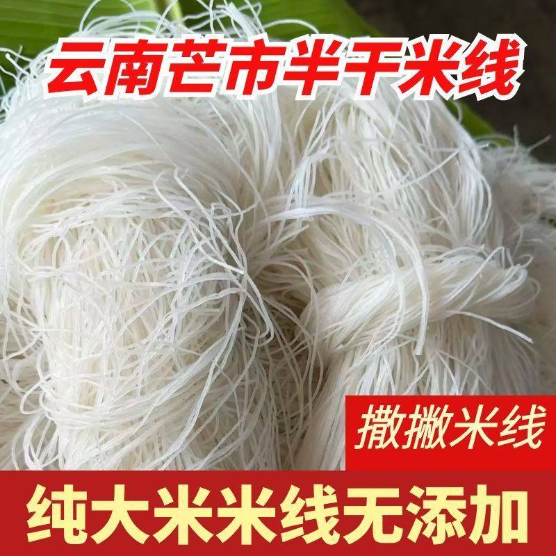 云南德宏撒撇米线傣族细米线半干浆米线纯农家小吃大米健康无添加