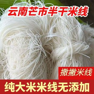 云南德宏撒撇米线傣族细米线半干浆米线纯农家小吃大米健康无添加