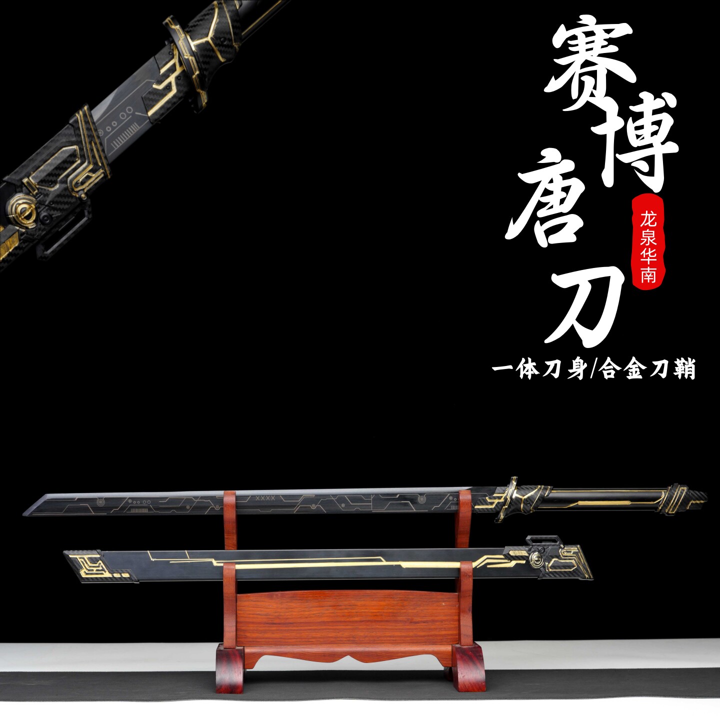博朋克机甲风唐横刀锰钢