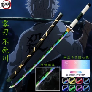 可喷雾烟雾不死川实弥木刀鬼灭之刃日轮刀发光动漫cos道具玩具刀
