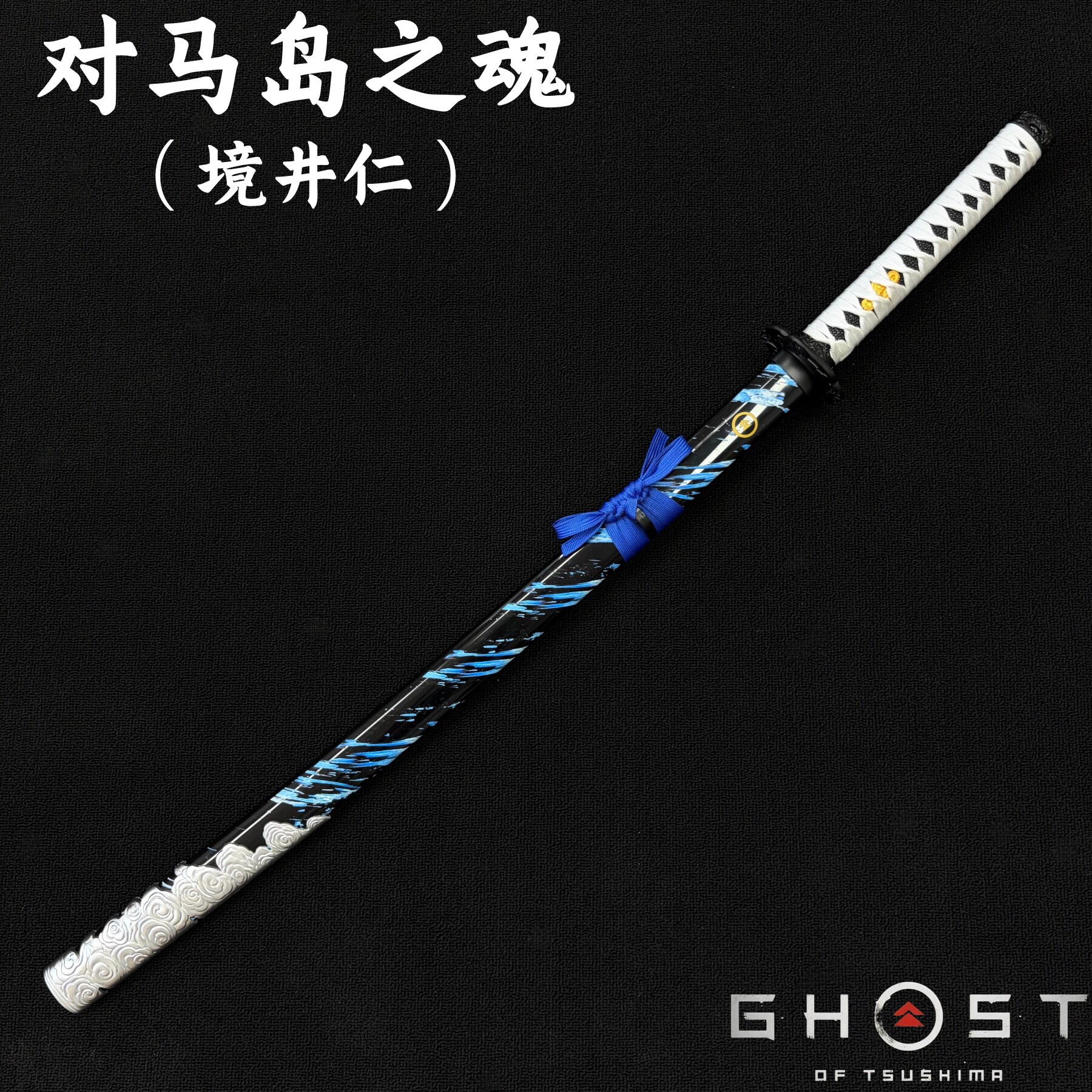 木刀对马岛之魂武士刃