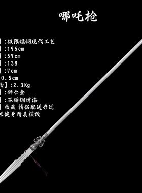 长枪野猪矛杨家枪十八般冷兵器赵云红缨枪霸王枪刀剑哪吒未开刃