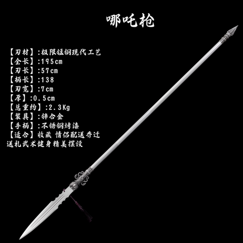 长枪野猪矛杨家枪十八般冷兵器赵云红缨枪霸王枪刀剑哪吒未开刃