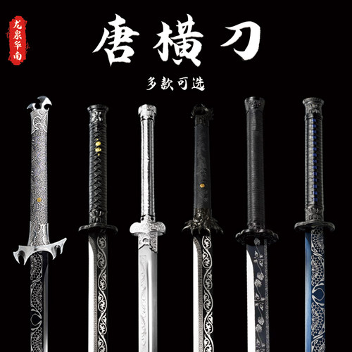 唐横刀一体刀高锰钢未开刃