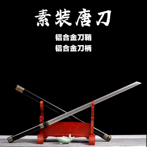 铝鞘素装唐横刀一体刀龙泉刀剑刀具防身冷兵器绣春刀高锰钢未开刃