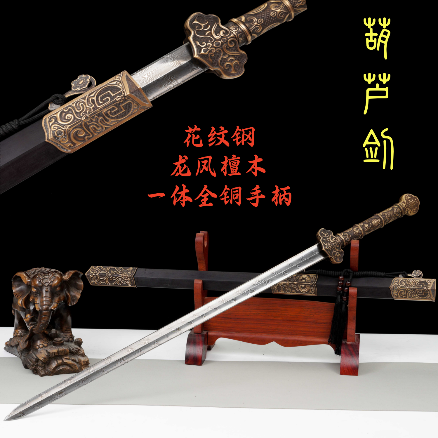 葫芦宝剑古风一体唐剑长剑花纹钢刀剑汉剑防身兵器龙泉市未开刃,运动/瑜伽/健身/球迷用品,剑,淘宝优惠券,粉丝福利购,淘宝优惠卷