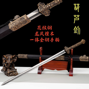 葫芦宝剑古风一体唐剑长剑花纹钢刀剑汉剑防身兵器龙泉市未开刃