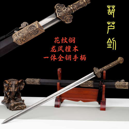 葫芦宝剑古风一体唐剑长剑