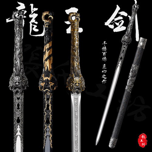龙之剑龙泉镇宅宝剑锰钢刀剑冷兵器戎归汉剑退伍赠礼刻字未开刃