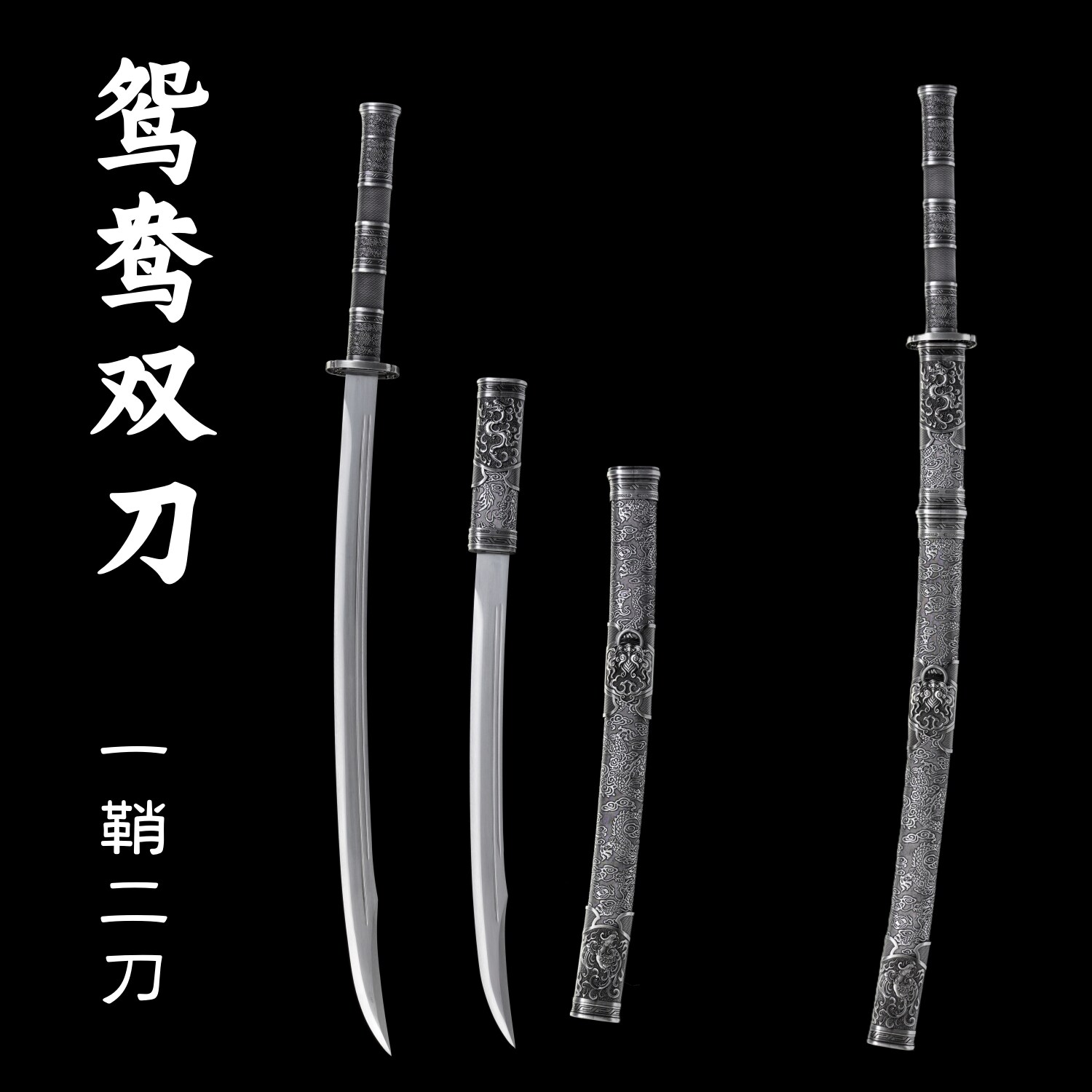 龙凤子母鸳鸯双刀 龙泉唐刀 锰钢一体长刀户外刀防身高硬度未开刃