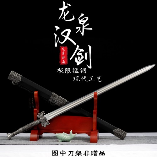圣尊汉剑古代名剑秦王剑如意锰钢宝剑龙泉镇刀剑冷兵器防身未开刃