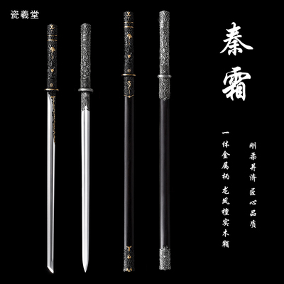 龙泉直播同款秦霜汉剑神霄高锰钢