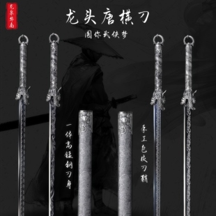 中国唐刀剑唐横刀龙泉一体高锰钢绣春刀具防身冷兵器金属柄未开刃