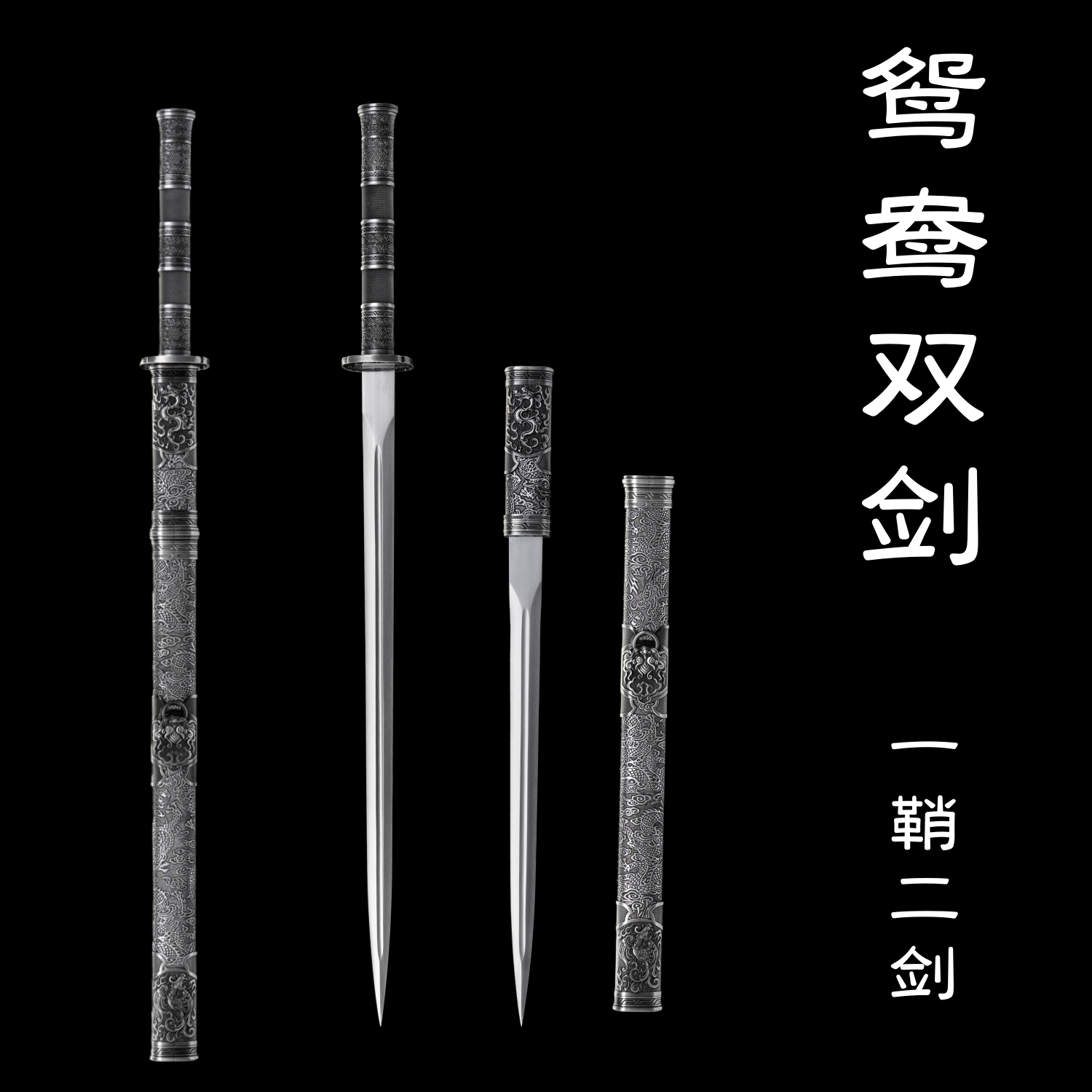 龙泉鸳鸯剑双剑汉剑古风戎归退伍送礼锰钢长刀剑道具武器未开刃