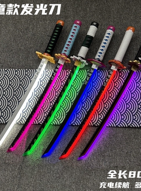中短款发光剑儿童玩具木刀带灯带鞘武士刃cos道具鬼灭之刃日轮刀