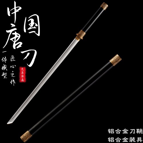 素装中国唐刀合金刀鞘手柄