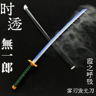 白雪木刀花 发光袖 烟雾款 时透无一郎霞柱鬼灭之刃日轮刀雾刃发光