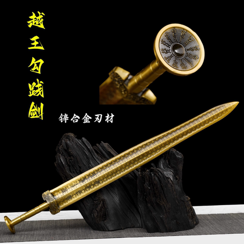 越王勾践剑仿古合金道具