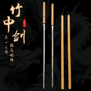 抖音龙泉锰钢竹中剑唐横刀一体正宗宝剑超细高档手杖剑摆件未开刃