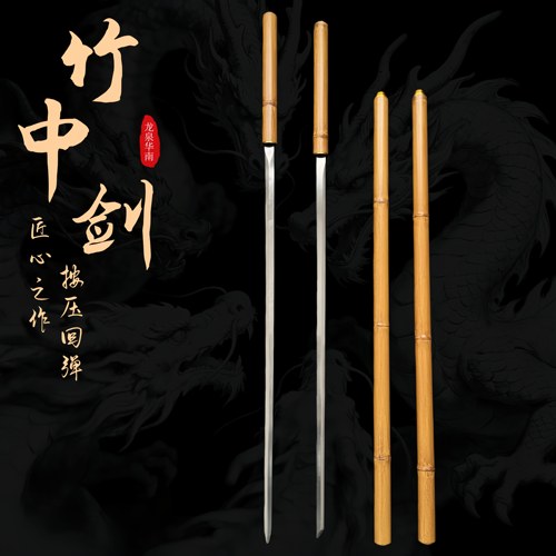 抖音龙泉锰钢竹中剑唐横刀一体正宗宝剑超细高档手杖剑摆件未开刃