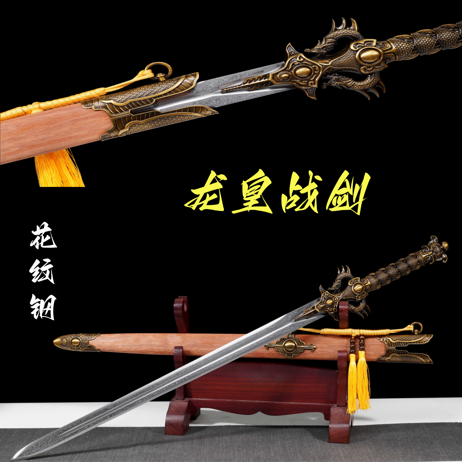 龙凤檀龙泉花纹钢宝剑商务男