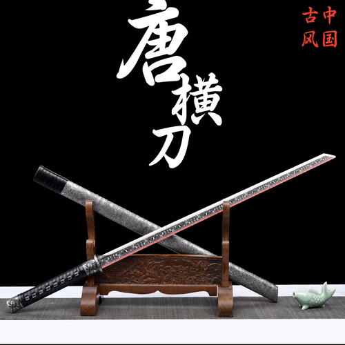 高锰钢一体唐横刀真刀