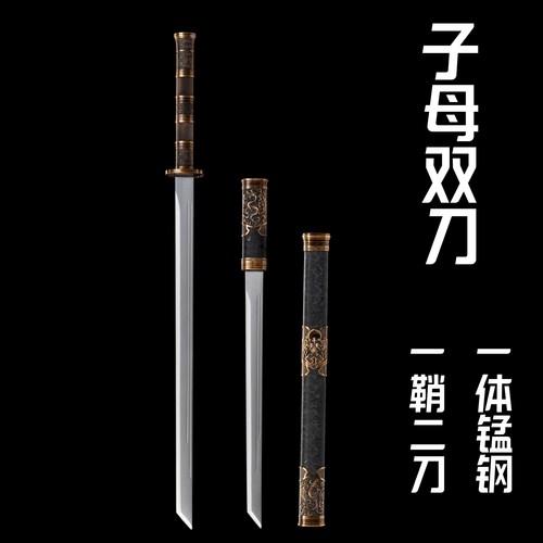 龙泉鸳鸯唐刀子母双刀锰钢一体一鞘二刀双刀工艺品收藏摆设未开刃
