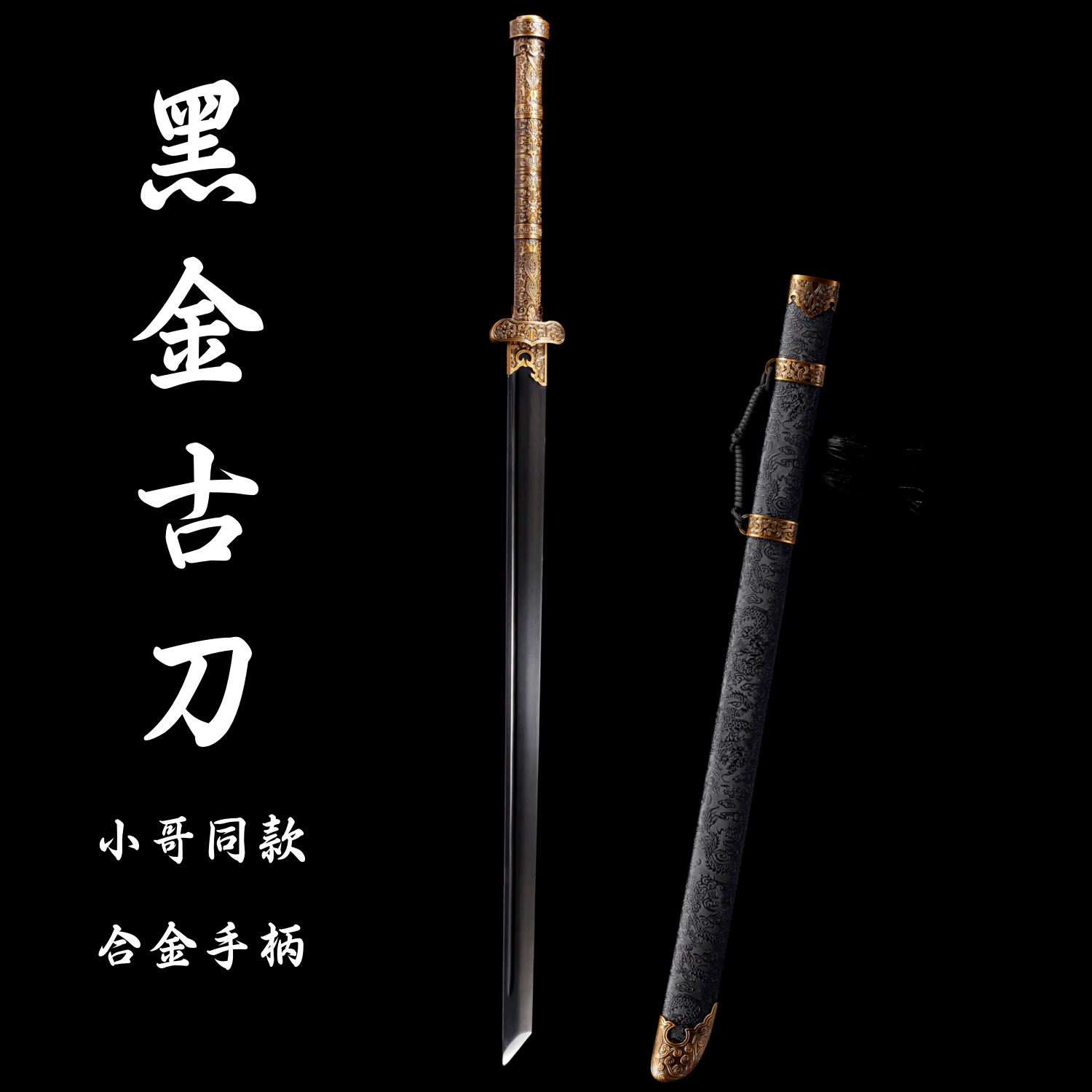 盗墓笔记张起灵金属锰钢黑金古刀户外防身唐横刀道具刀剑未开刃