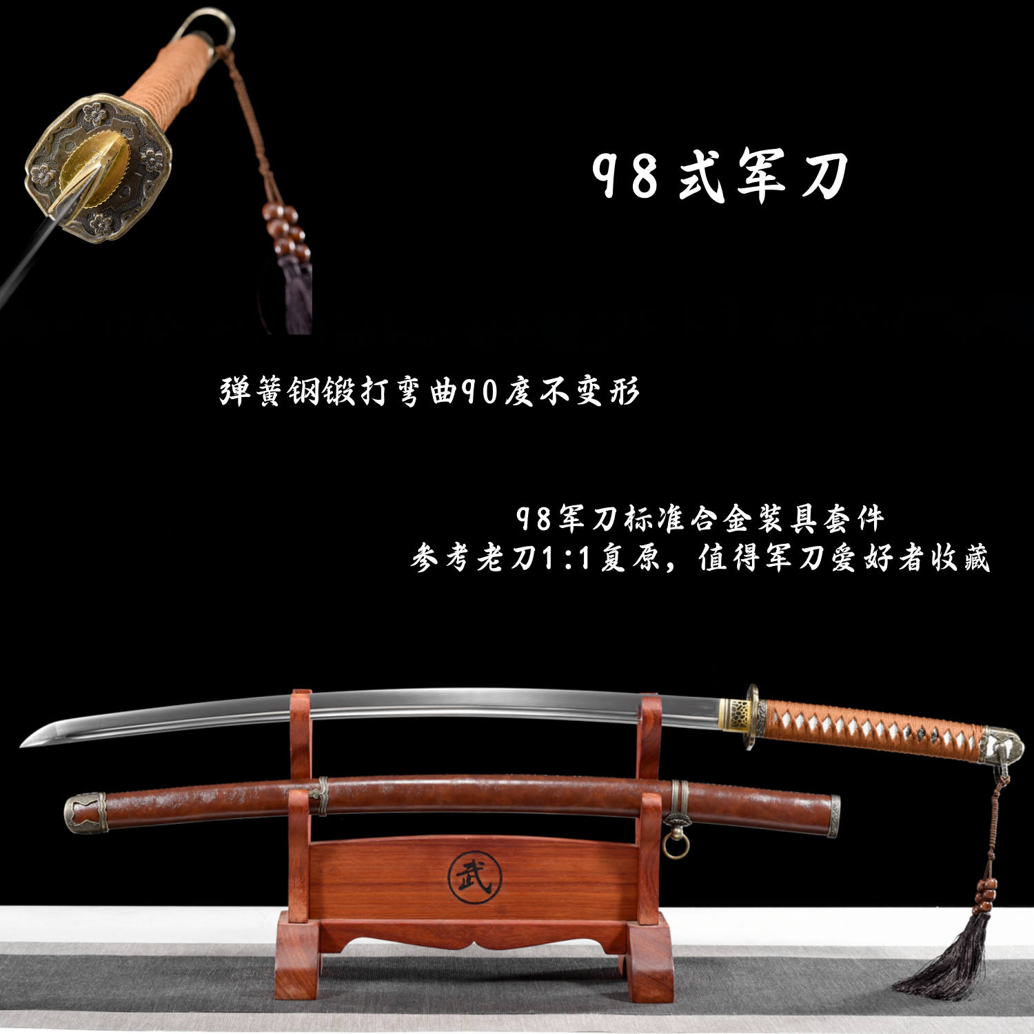 98式军刀弹簧钢日本东洋武士刃